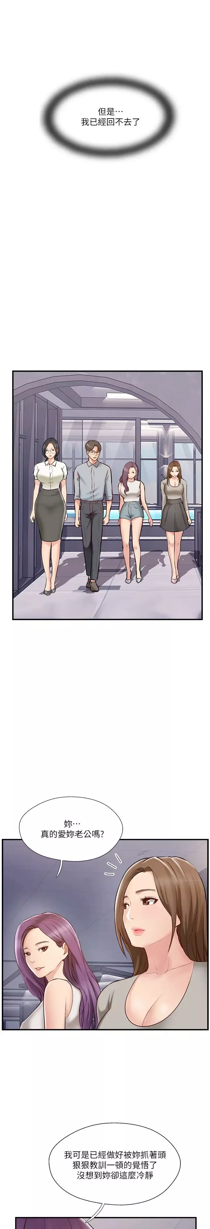 完美新伴侣-第41话-看着老婆被上而兴奋的赫哲 - 图片 33