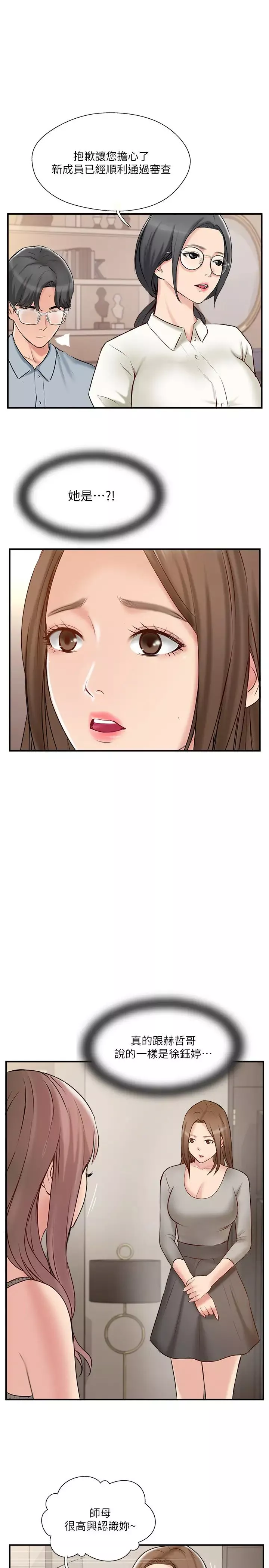 完美新伴侣-第41话-看着老婆被上而兴奋的赫哲 - 图片 37