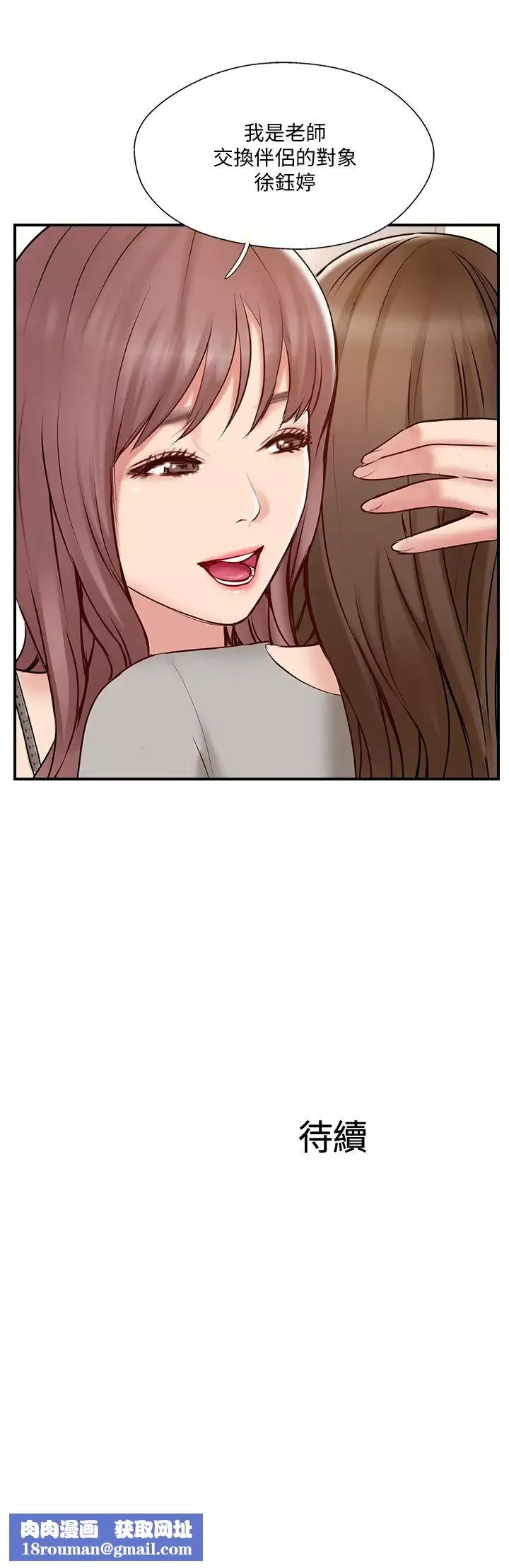 完美新伴侣-第41话-看着老婆被上而兴奋的赫哲 - 图片 39