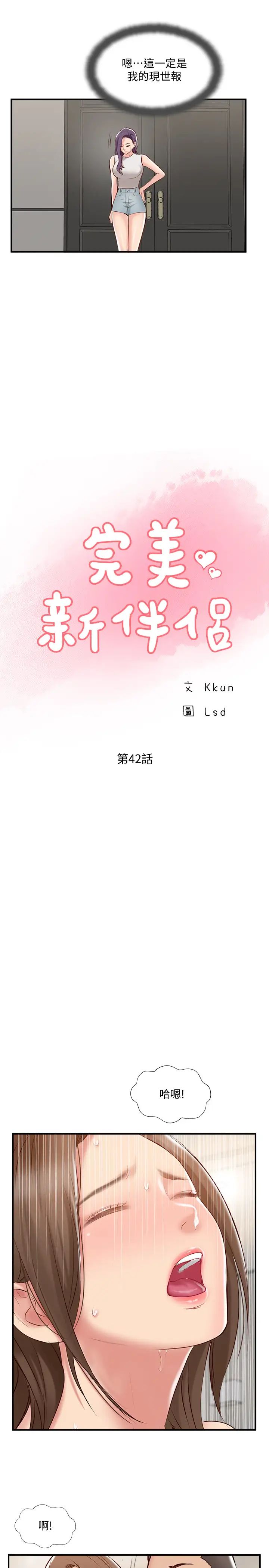 完美新伴侶第42話-夫妻倆不平凡的出軌