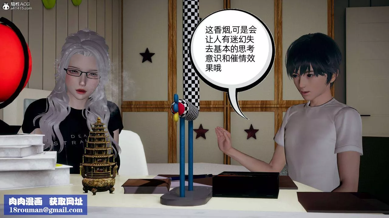 [3D]我的超能力第27話
