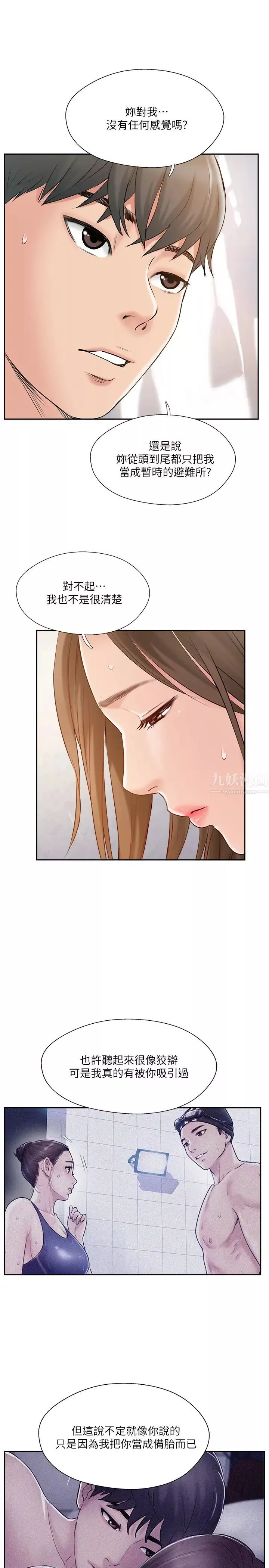 完美新伴侶第44話-老公已經滿足不了我…