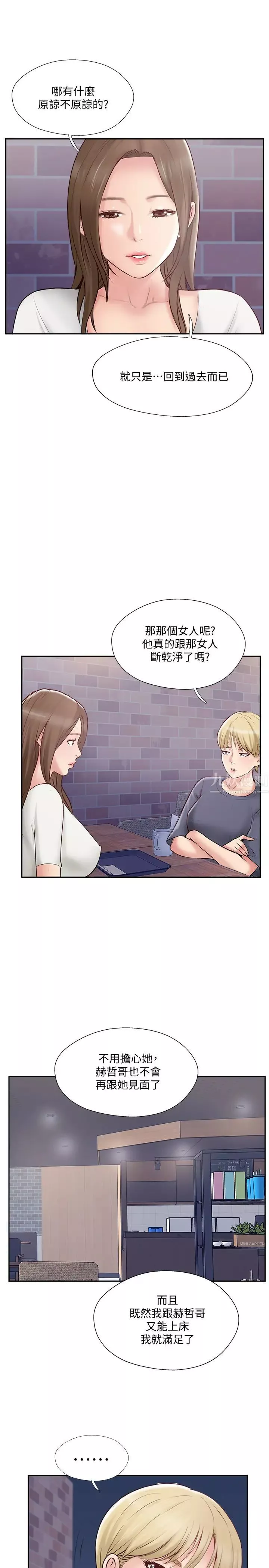 完美新伴侶第44話-老公已經滿足不了我…