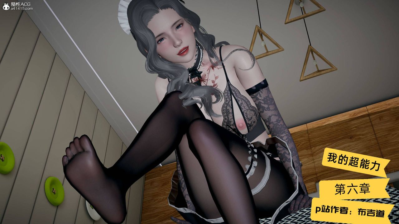 [3D]我的超能力第29话