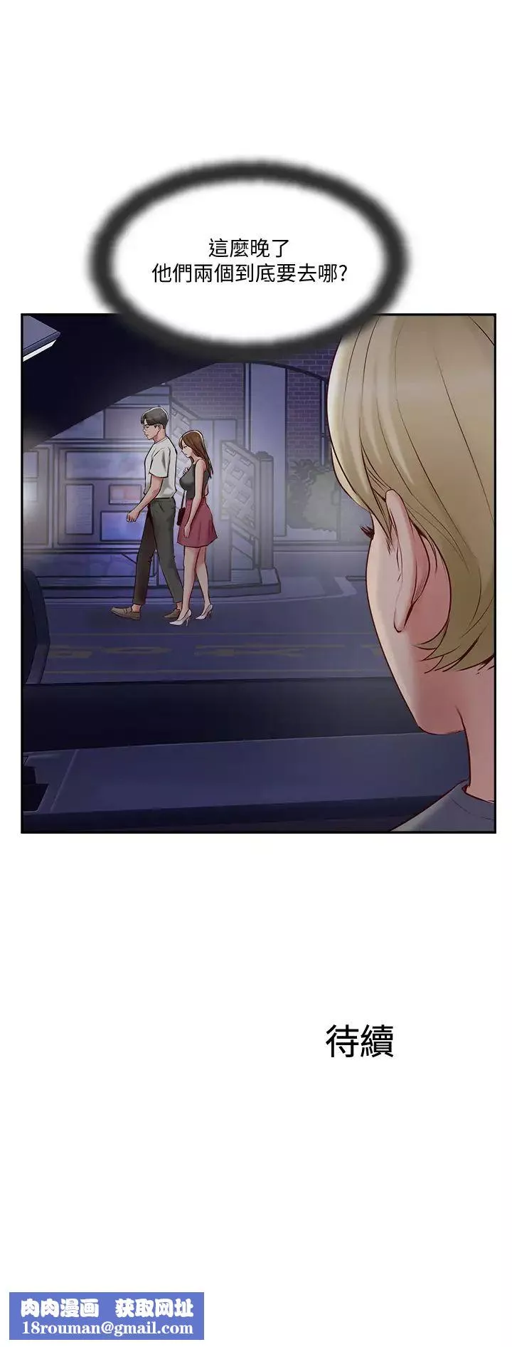 完美新伴侶第44話-老公已經滿足不了我…