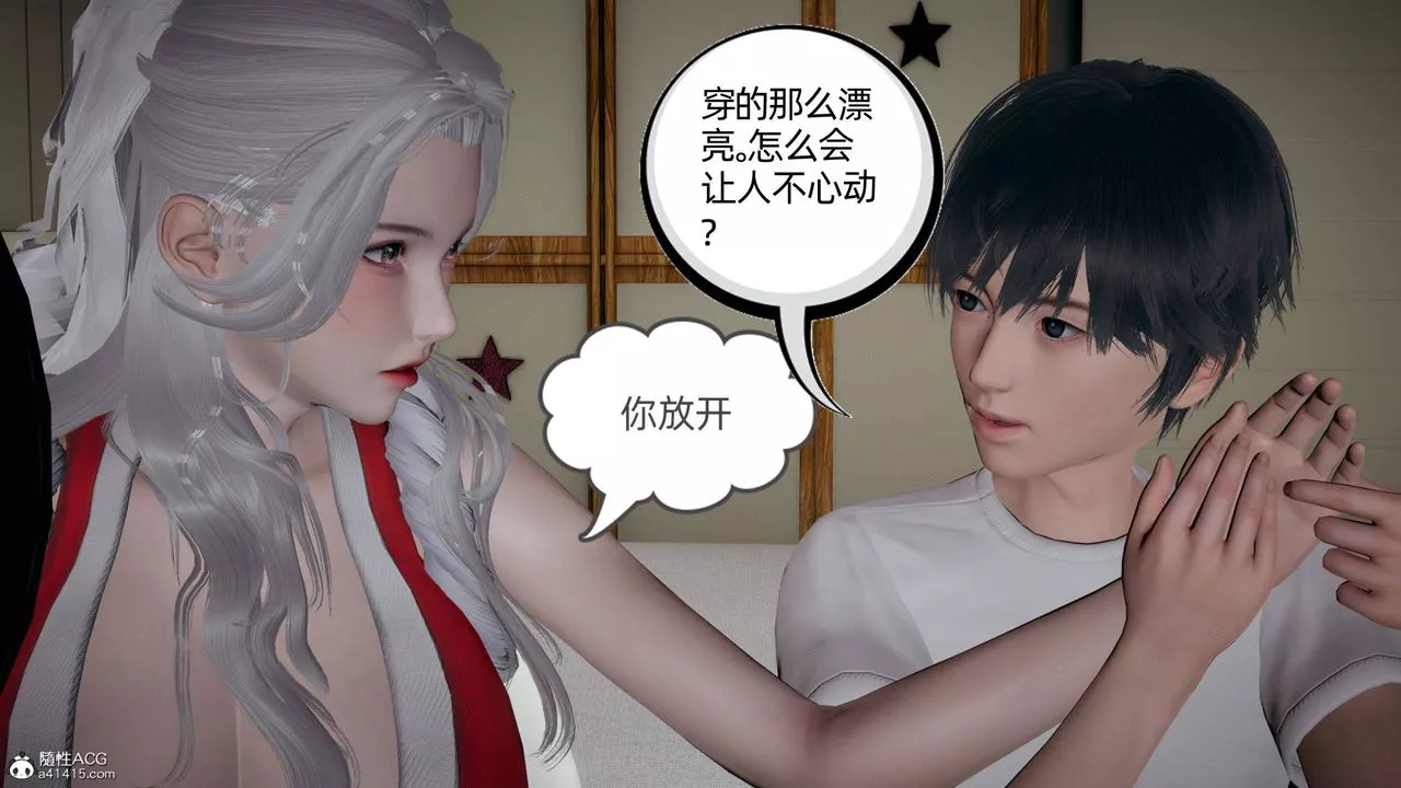 [3D]我的超能力第29話