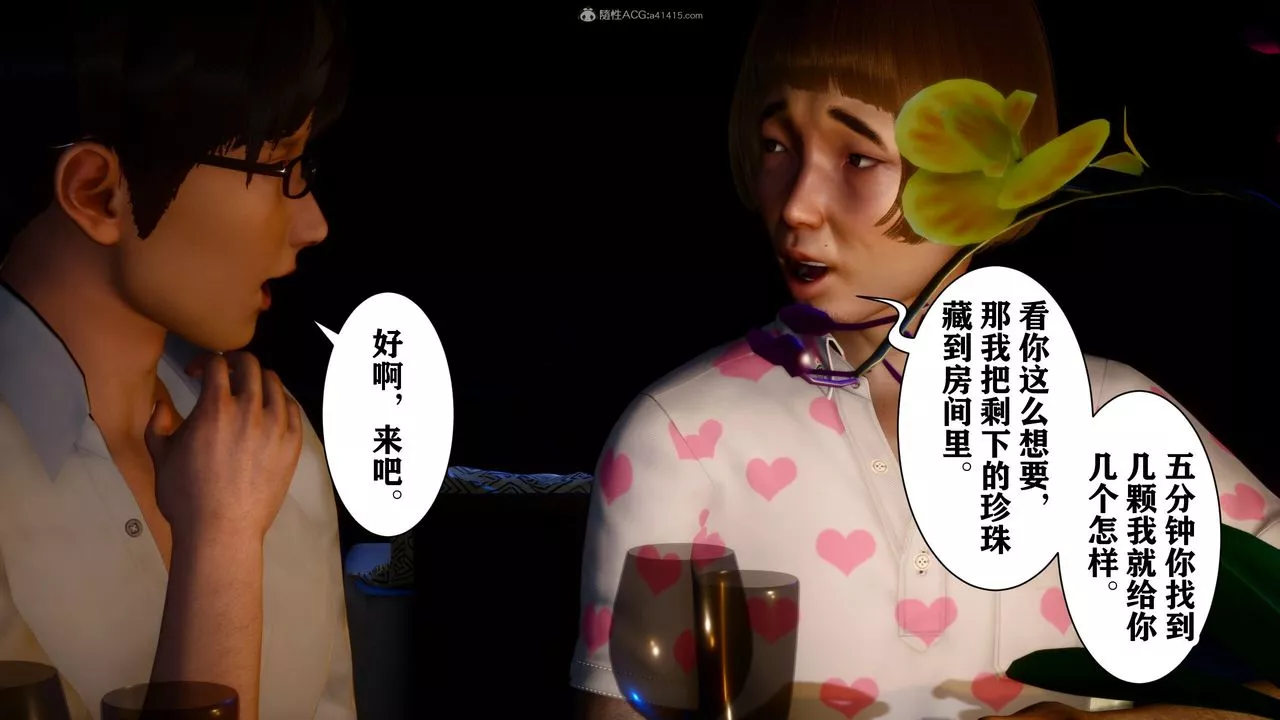 [3D]迷糊的儿子-第16话 - 图片 14