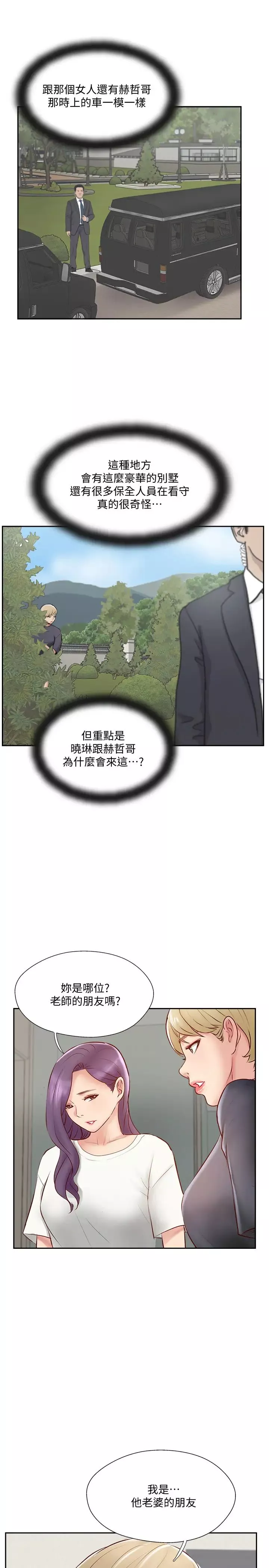 完美新伴侣-第45话-交换伴侣俱乐部的危险真相 - 图片 3