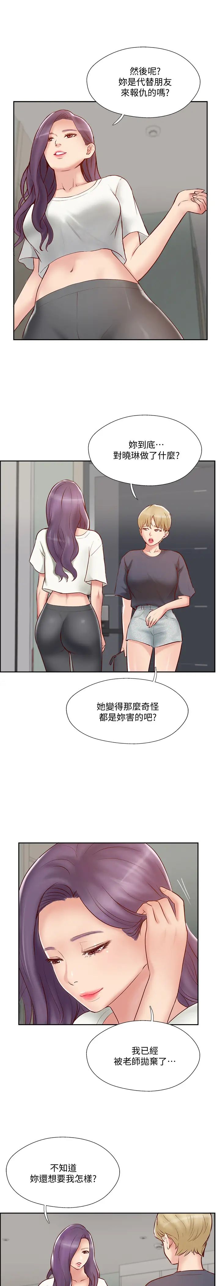 完美新伴侣第45话-交换伴侣俱乐部的危险真相