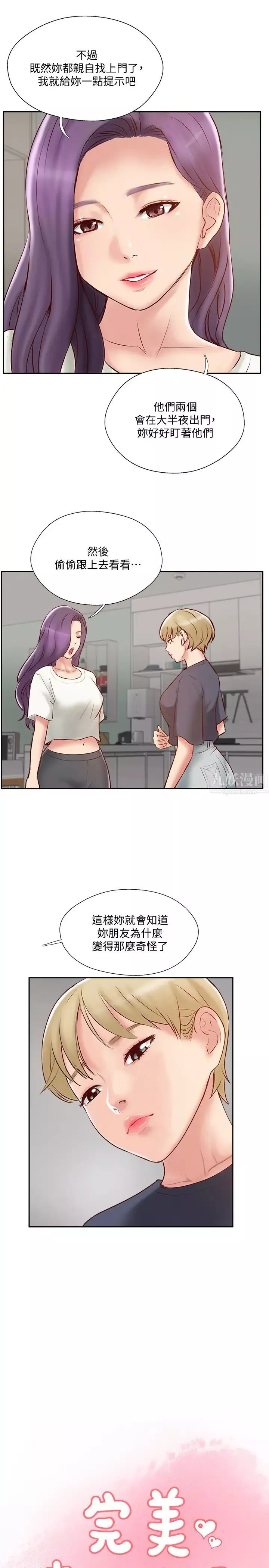 完美新伴侣-第45话-交换伴侣俱乐部的危险真相 - 图片 7