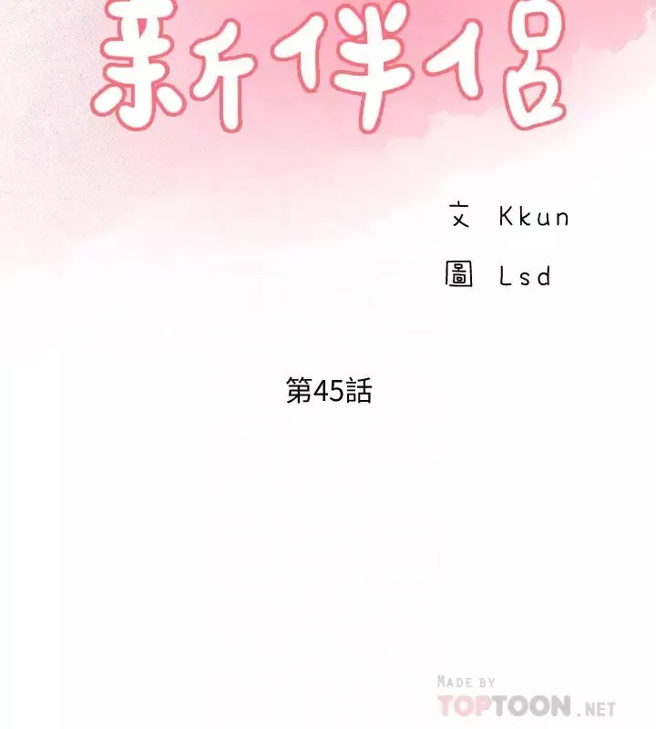 完美新伴侣-第45话-交换伴侣俱乐部的危险真相 - 图片 8