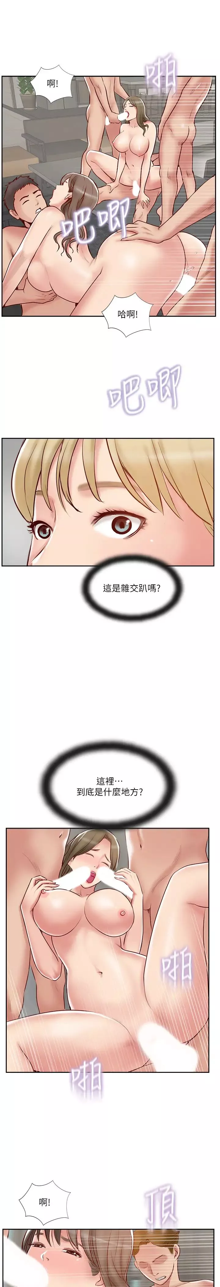 完美新伴侣-第45话-交换伴侣俱乐部的危险真相 - 图片 9