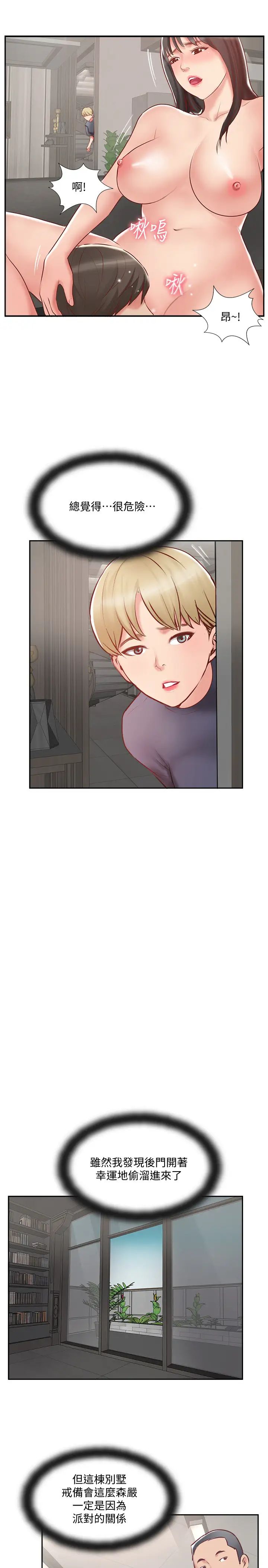 完美新伴侣第45话-交换伴侣俱乐部的危险真相