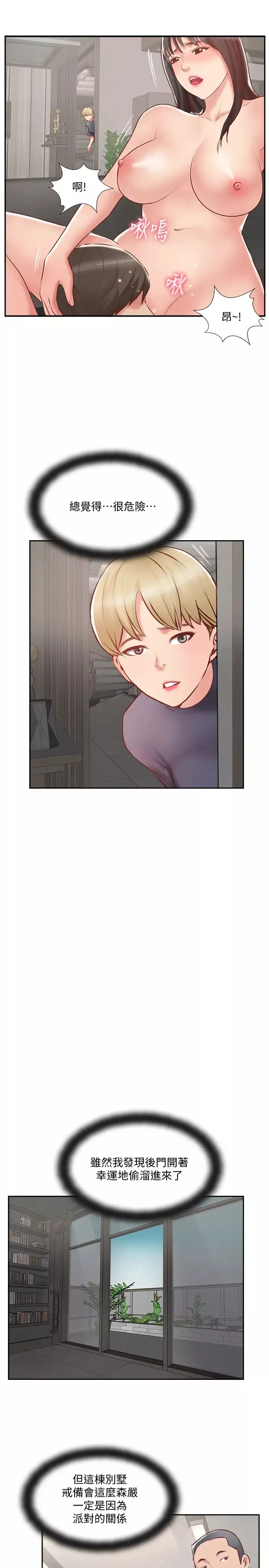 完美新伴侶第45話-交換伴侶俱樂部的危險真相