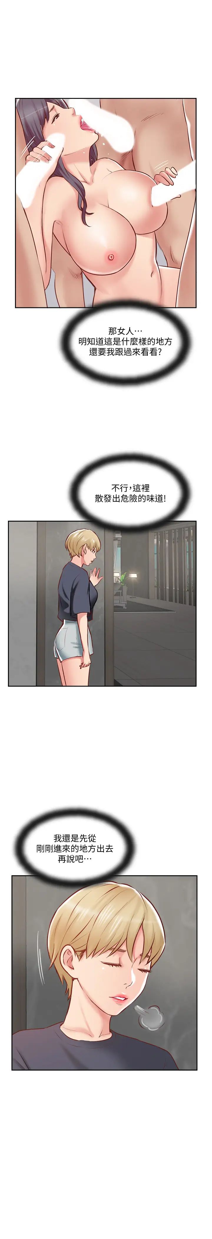 完美新伴侶第45話-交換伴侶俱樂部的危險真相