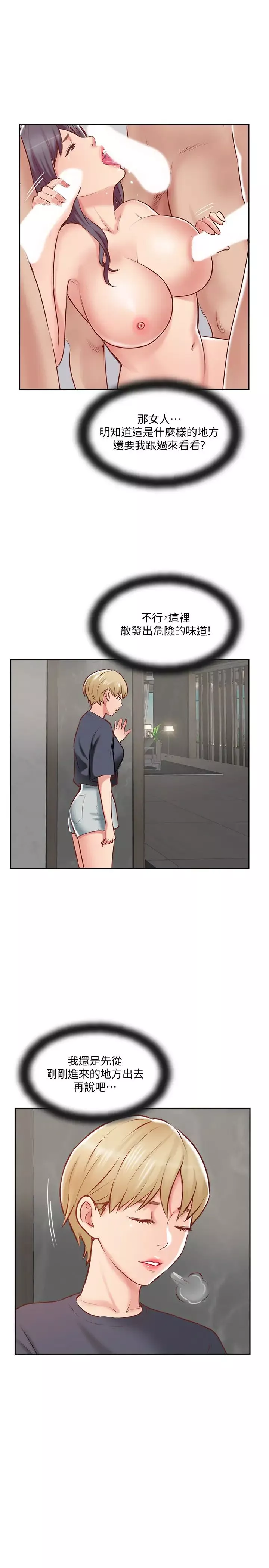 完美新伴侣-第45话-交换伴侣俱乐部的危险真相 - 图片 13