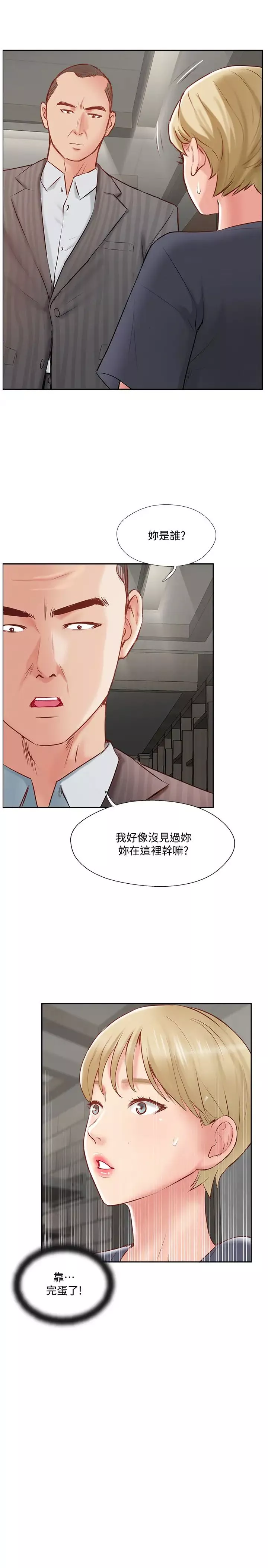 完美新伴侣-第45话-交换伴侣俱乐部的危险真相 - 图片 15