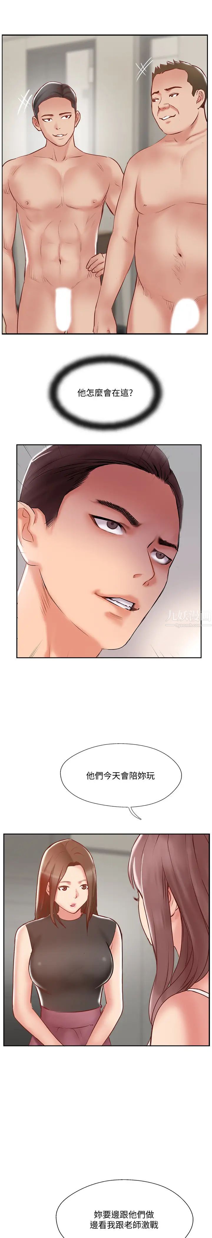 完美新伴侶第45話-交換伴侶俱樂部的危險真相