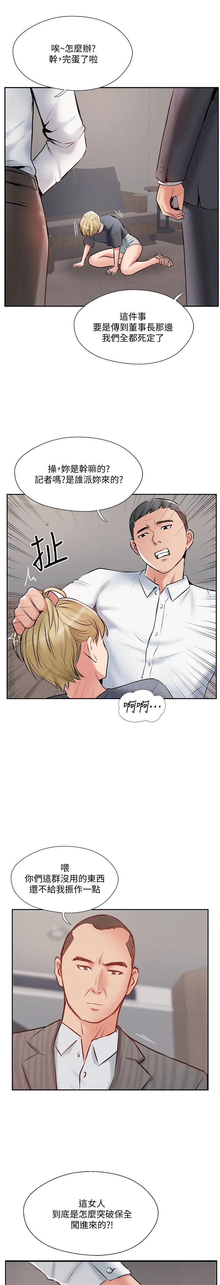 完美新伴侣第45话-交换伴侣俱乐部的危险真相