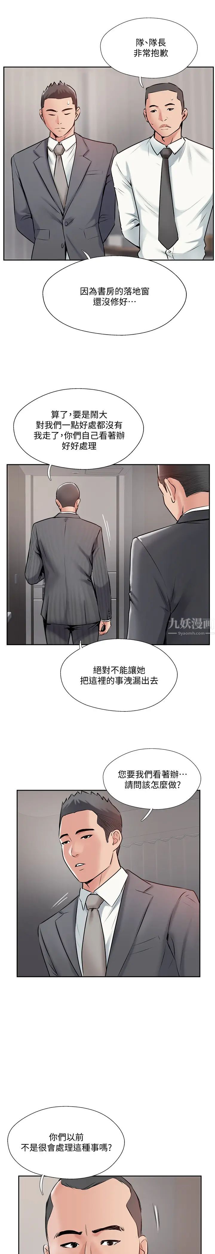 完美新伴侣第45话-交换伴侣俱乐部的危险真相