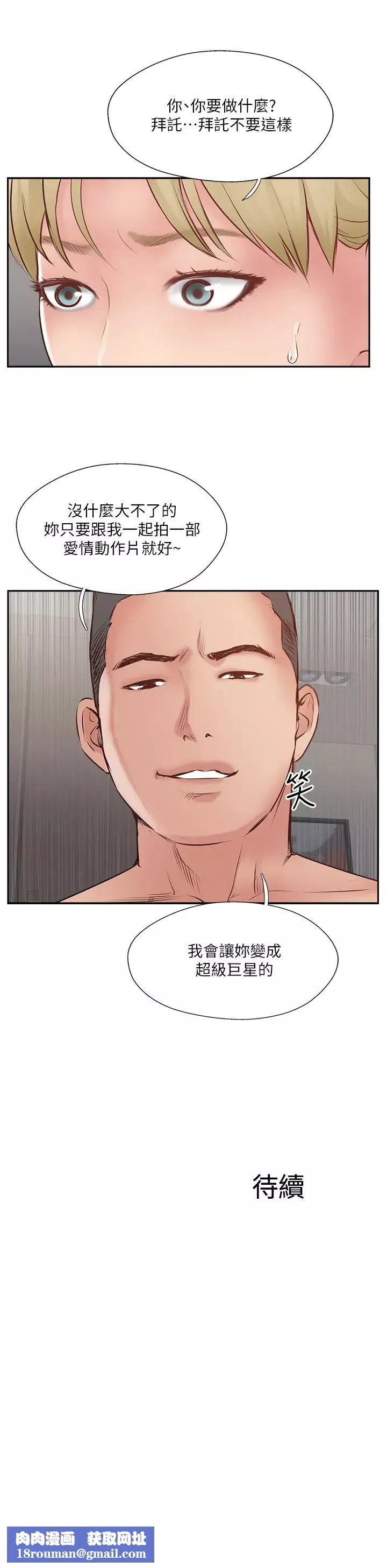 完美新伴侶第45話-交換伴侶俱樂部的危險真相