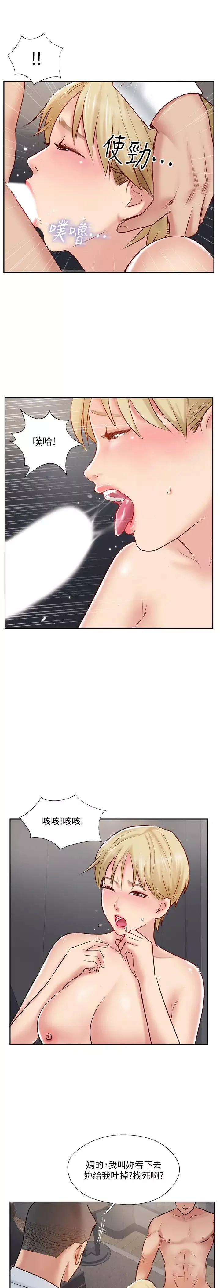 完美新伴侶第46話-被別人上的老婆好誘人