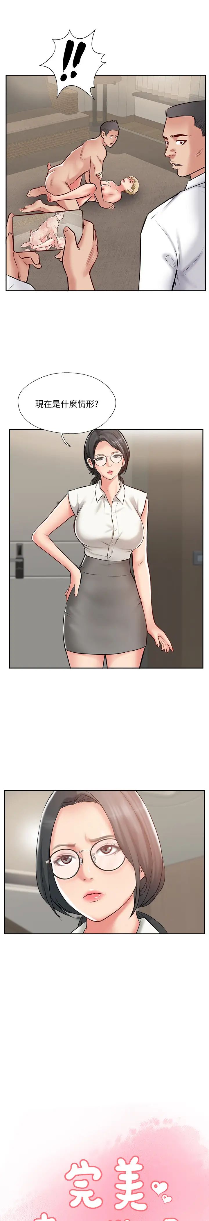 完美新伴侶第46話-被別人上的老婆好誘人