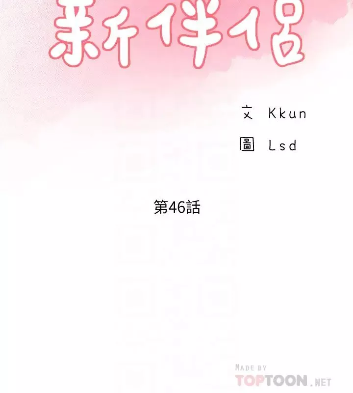 完美新伴侣-第46话-被别人上的老婆好诱人 - 图片 12
