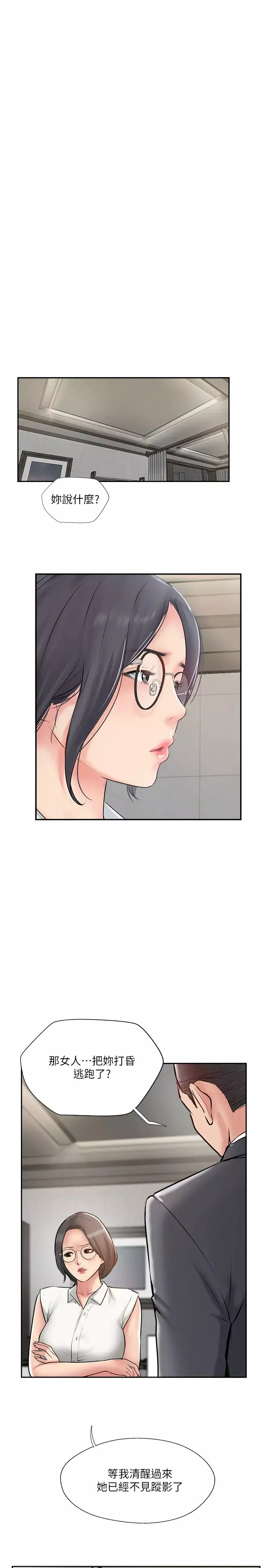 完美新伴侶第46話-被別人上的老婆好誘人