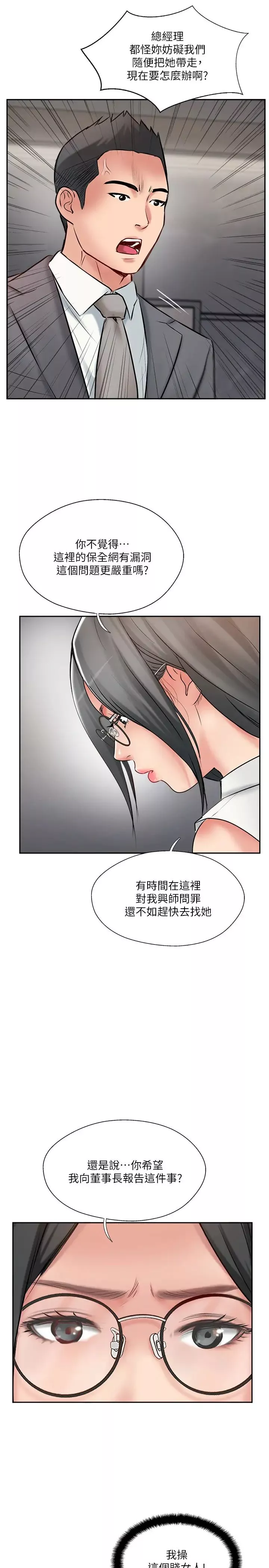 完美新伴侶第46話-被別人上的老婆好誘人