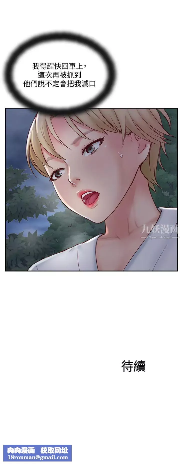 完美新伴侣-第46话-被别人上的老婆好诱人 - 图片 35