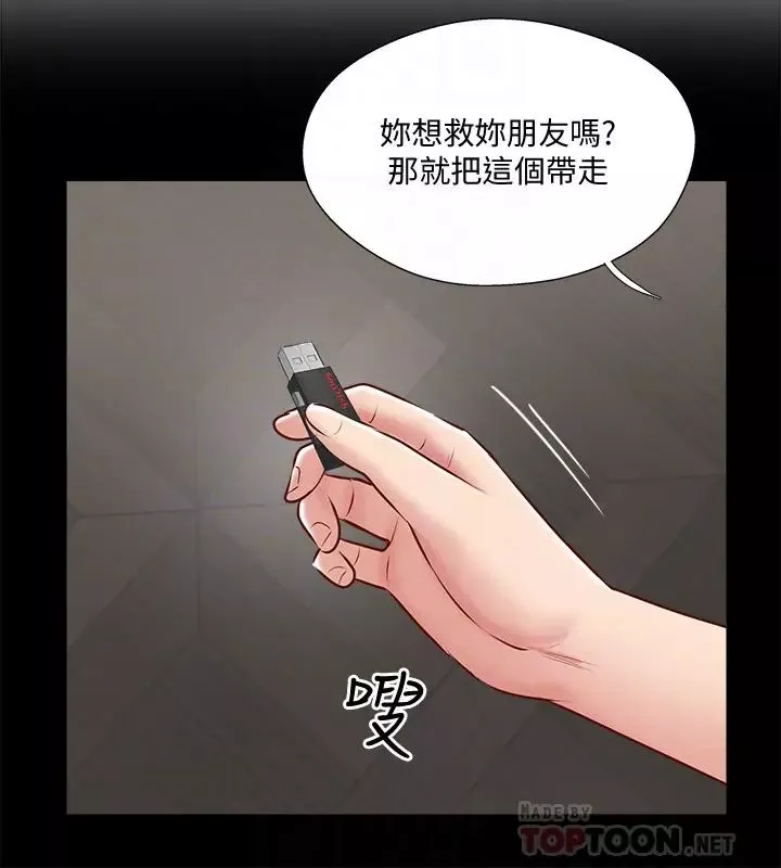 完美新伴侣-第47话-已经无法回头的夫妻关係 - 图片 10