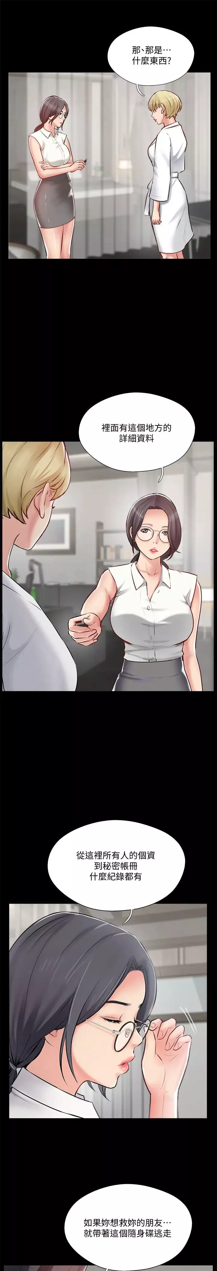 完美新伴侶第47話-已經無法回頭的夫妻關係
