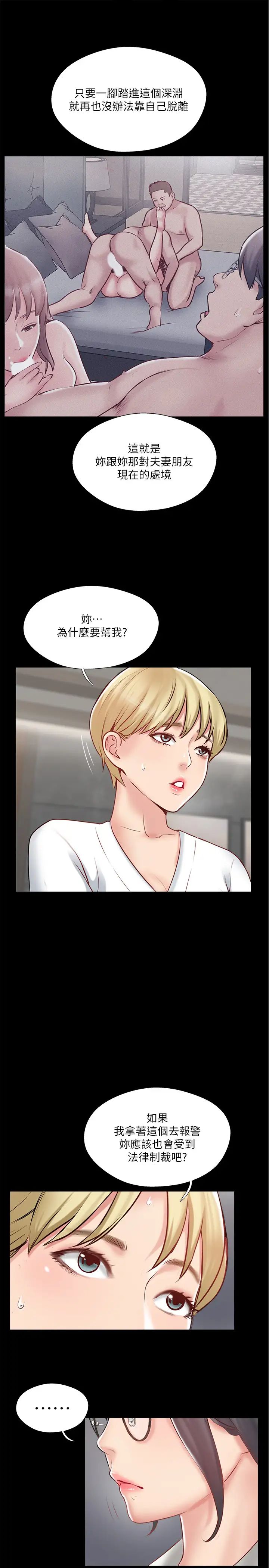 完美新伴侶第47話-已經無法回頭的夫妻關係