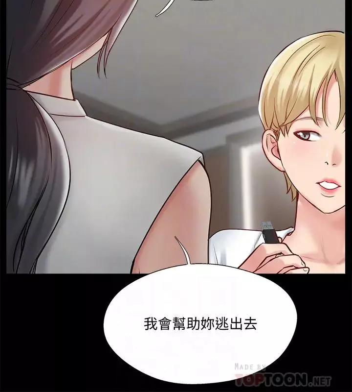 完美新伴侣-第47话-已经无法回头的夫妻关係 - 图片 12