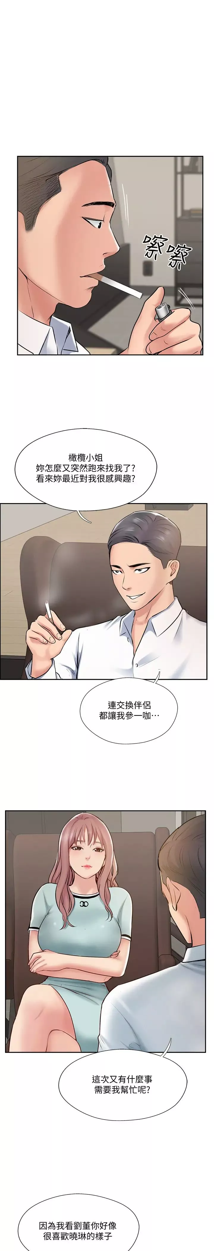 完美新伴侶第47話-已經無法回頭的夫妻關係