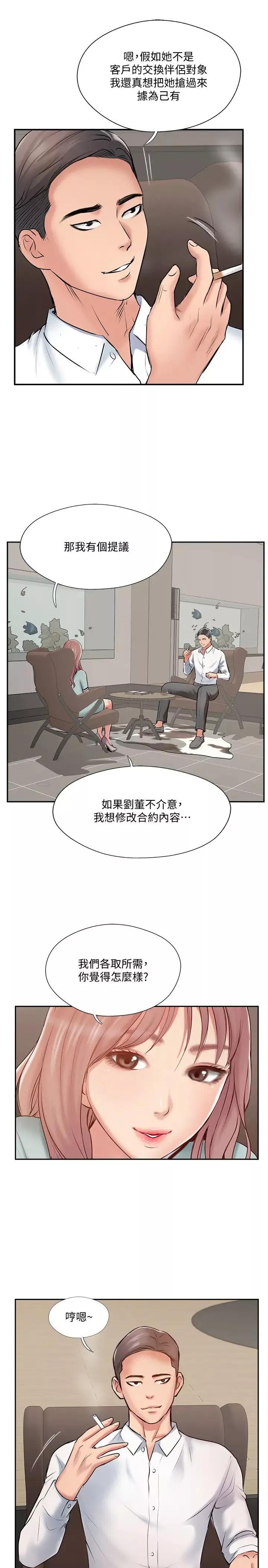 完美新伴侣-第47话-已经无法回头的夫妻关係 - 图片 35