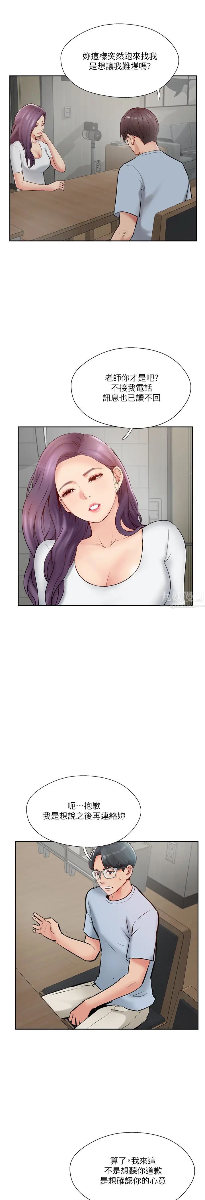 完美新伴侣第48话-想与已婚男重新开始的小三