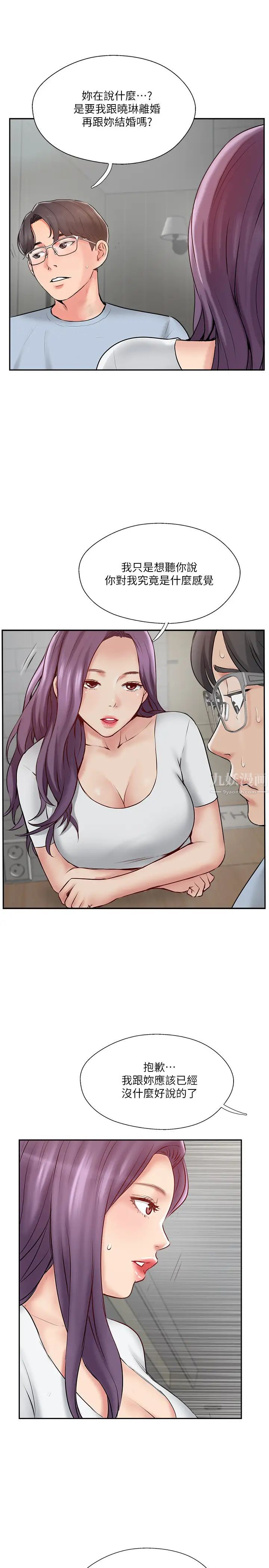 完美新伴侣第48话-想与已婚男重新开始的小三