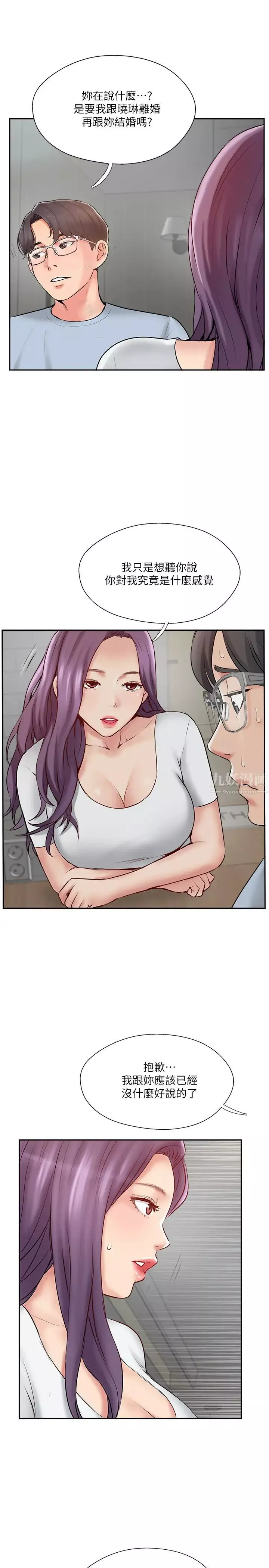 完美新伴侣-第48话-想与已婚男重新开始的小三 - 图片 11
