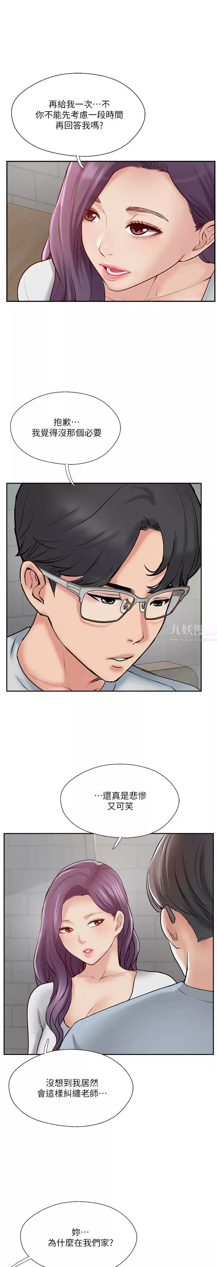 完美新伴侶第48話-想與已婚男重新開始的小三