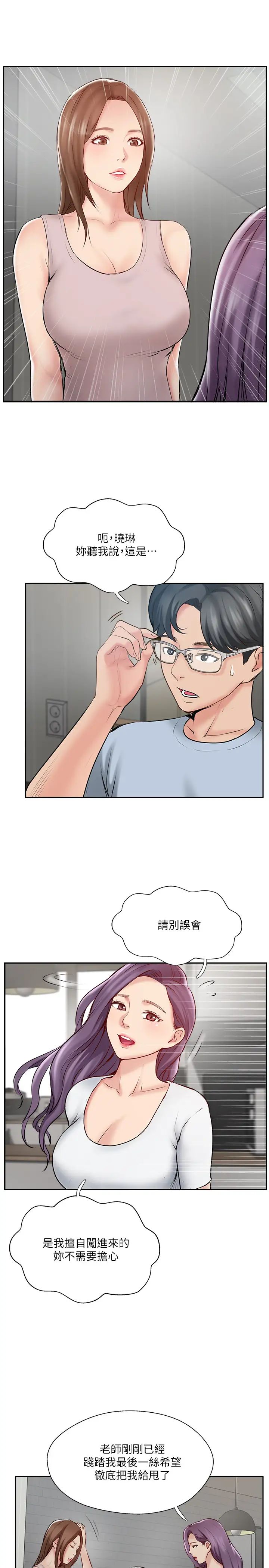 完美新伴侣第48话-想与已婚男重新开始的小三