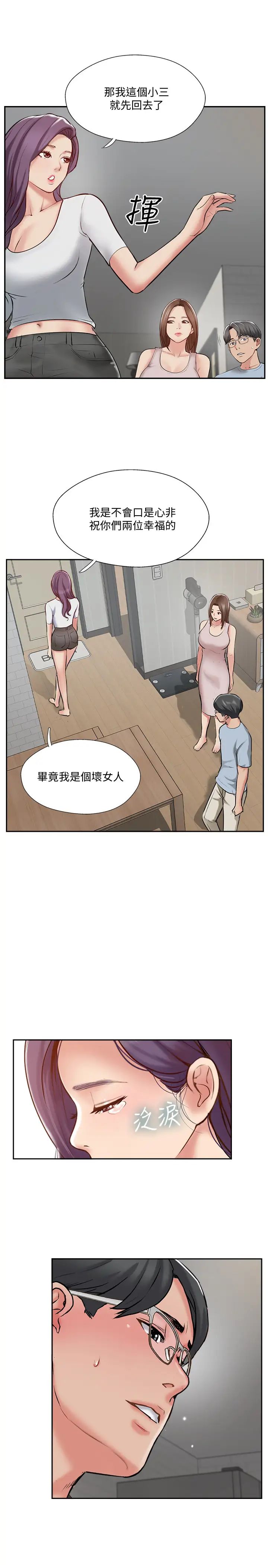完美新伴侣第48话-想与已婚男重新开始的小三