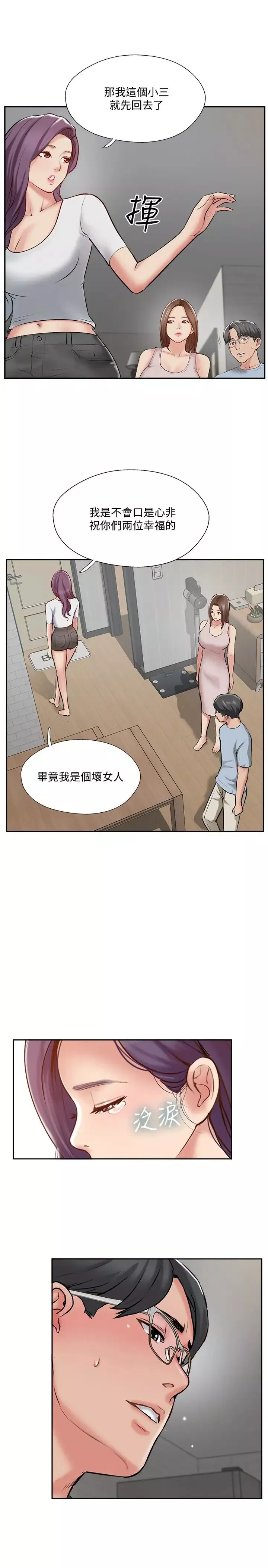 完美新伴侶第48話-想與已婚男重新開始的小三