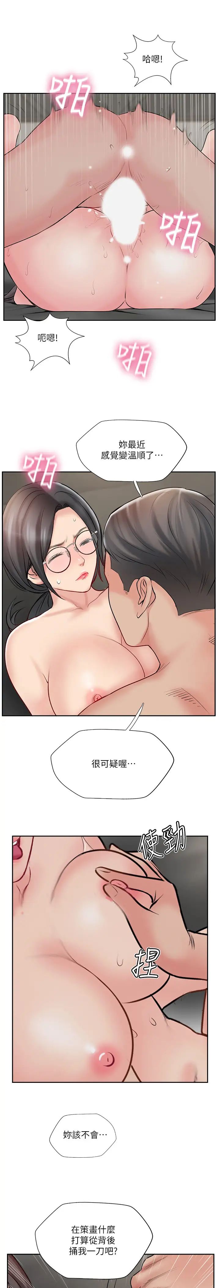 完美新伴侶第48話-想與已婚男重新開始的小三