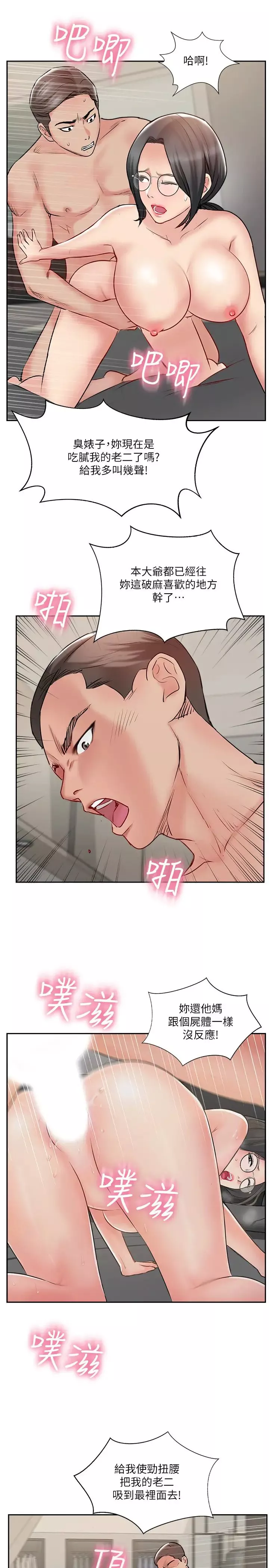 完美新伴侶第48話-想與已婚男重新開始的小三