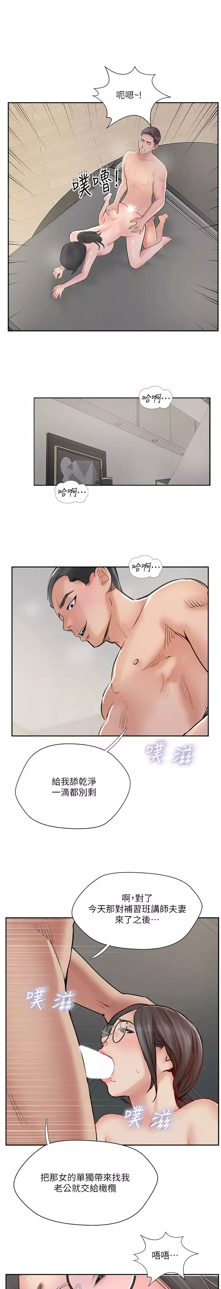 完美新伴侶第48話-想與已婚男重新開始的小三