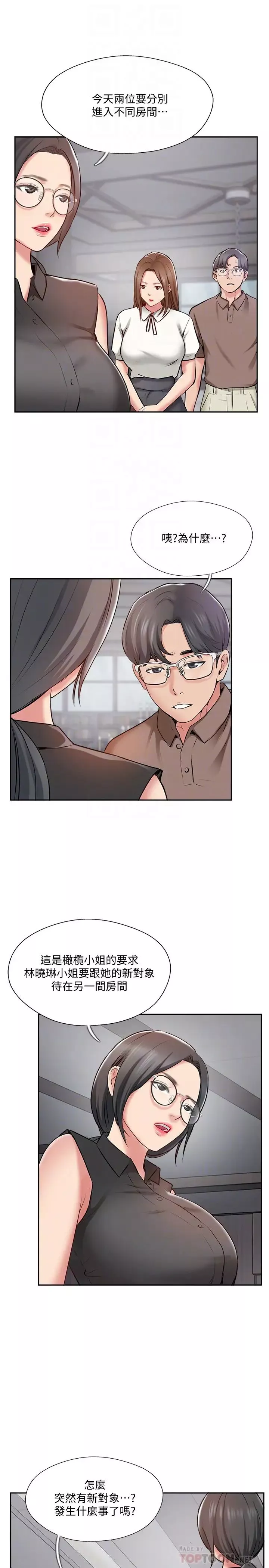 完美新伴侣-第49话-喜欢我准备的惊喜吗? - 图片 4