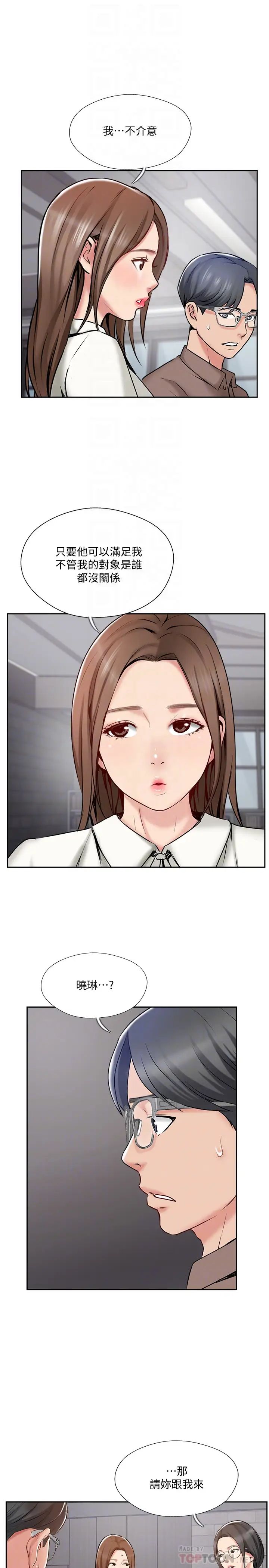 完美新伴侶第49話-喜歡我準備的驚喜嗎?