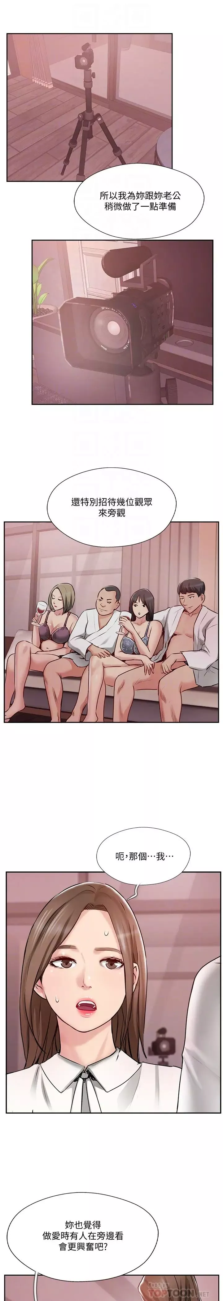 完美新伴侣-第49话-喜欢我准备的惊喜吗? - 图片 10